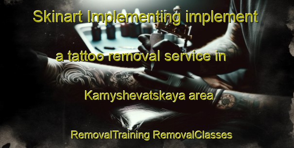 Skinart Implementing implement a tattoo removal service in Kamyshevatskaya area | #RemovalTraining #RemovalClasses #SkinartTraining-Russia