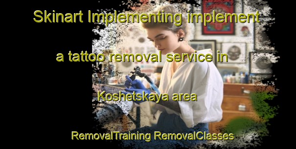 Skinart Implementing implement a tattoo removal service in Koshetskaya area | #RemovalTraining #RemovalClasses #SkinartTraining-Russia