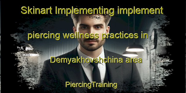 Skinart Implementing implement piercing wellness practices in Demyakhovshchina area | #PiercingTraining #PiercingClasses #SkinartTraining-Russia