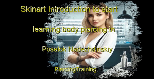 Skinart Introduction to start learning body piercing in Poselok Nadezhdinskiy | #PiercingTraining #PiercingClasses #SkinartTraining-Russia