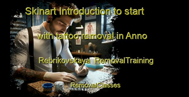Skinart Introduction to start with tattoo removal in Anno Rebrikovskaya | RemovalTraining | RemovalClasses | SkinartTraining-Russia