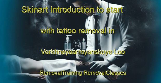 Skinart Introduction to start with tattoo removal in Verkhneyearmyanskoye Loo | #RemovalTraining #RemovalClasses #SkinartTraining-Russia