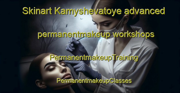 Skinart Kamyshevatoye advanced permanentmakeup workshops | #PermanentmakeupTraining #PermanentmakeupClasses #SkinartTraining-Russia