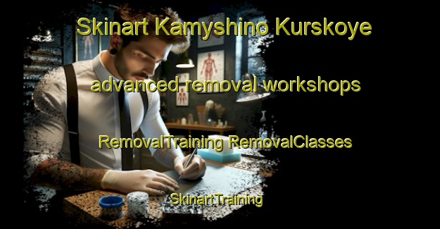 Skinart Kamyshino Kurskoye advanced removal workshops | #RemovalTraining #RemovalClasses #SkinartTraining-Russia