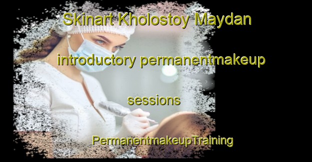 Skinart Kholostoy Maydan introductory permanentmakeup sessions | #PermanentmakeupTraining #PermanentmakeupClasses #SkinartTraining-Russia