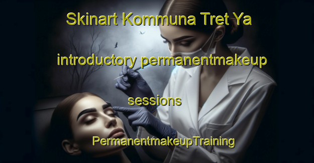 Skinart Kommuna Tret Ya introductory permanentmakeup sessions | #PermanentmakeupTraining #PermanentmakeupClasses #SkinartTraining-Russia