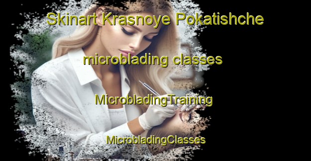 Skinart Krasnoye Pokatishche microblading classes | #MicrobladingTraining #MicrobladingClasses #SkinartTraining-Russia