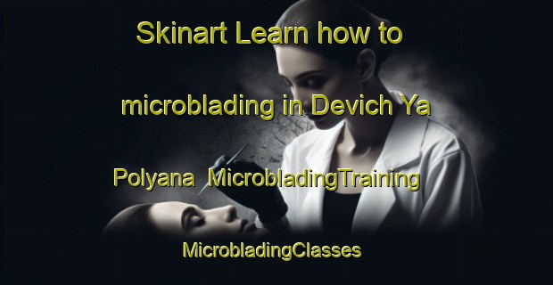 Skinart Learn how to microblading in Devich Ya Polyana | MicrobladingTraining | MicrobladingClasses | SkinartTraining-Russia