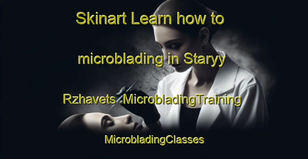 Skinart Learn how to microblading in Staryy Rzhavets | #MicrobladingTraining #MicrobladingClasses #SkinartTraining-Russia