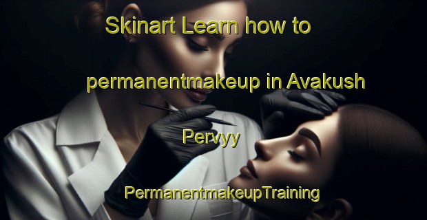 Skinart Learn how to permanentmakeup in Avakush Pervyy | #PermanentmakeupTraining #PermanentmakeupClasses #SkinartTraining-Russia