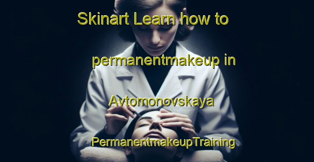 Skinart Learn how to permanentmakeup in Avtomonovskaya | #PermanentmakeupTraining #PermanentmakeupClasses #SkinartTraining-Russia