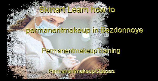 Skinart Learn how to permanentmakeup in Bezdonnoye | PermanentmakeupTraining | PermanentmakeupClasses | SkinartTraining-Russia