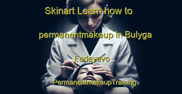 Skinart Learn how to permanentmakeup in Bulyga Fadeyevo | #PermanentmakeupTraining #PermanentmakeupClasses #SkinartTraining-Russia