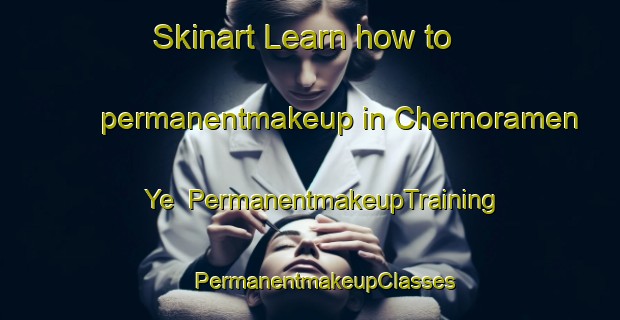 Skinart Learn how to permanentmakeup in Chernoramen Ye | #PermanentmakeupTraining #PermanentmakeupClasses #SkinartTraining-Russia