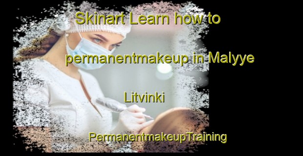 Skinart Learn how to permanentmakeup in Malyye Litvinki | #PermanentmakeupTraining #PermanentmakeupClasses #SkinartTraining-Russia