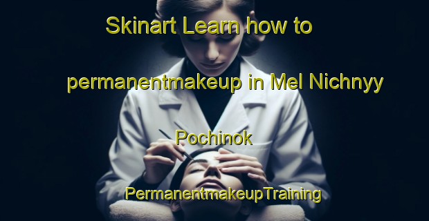 Skinart Learn how to permanentmakeup in Mel Nichnyy Pochinok | #PermanentmakeupTraining #PermanentmakeupClasses #SkinartTraining-Russia