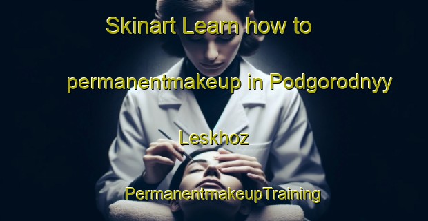 Skinart Learn how to permanentmakeup in Podgorodnyy Leskhoz | #PermanentmakeupTraining #PermanentmakeupClasses #SkinartTraining-Russia