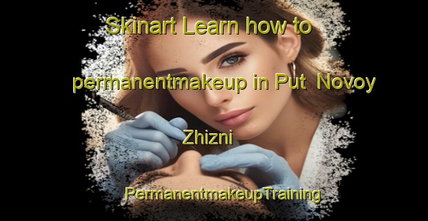 Skinart Learn how to permanentmakeup in Put  Novoy Zhizni | #PermanentmakeupTraining #PermanentmakeupClasses #SkinartTraining-Russia