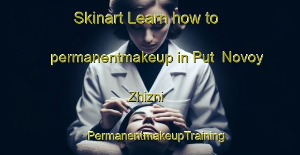 Skinart Learn how to permanentmakeup in Put  Novoy Zhizni | #PermanentmakeupTraining #PermanentmakeupClasses #SkinartTraining-Russia