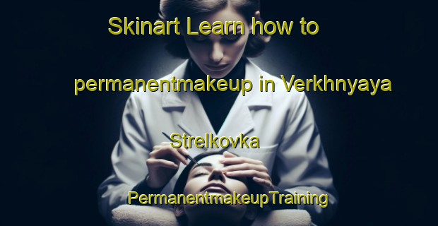 Skinart Learn how to permanentmakeup in Verkhnyaya Strelkovka | #PermanentmakeupTraining #PermanentmakeupClasses #SkinartTraining-Russia