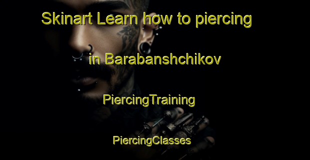 Skinart Learn how to piercing in Barabanshchikov | PiercingTraining | PiercingClasses | SkinartTraining-Russia