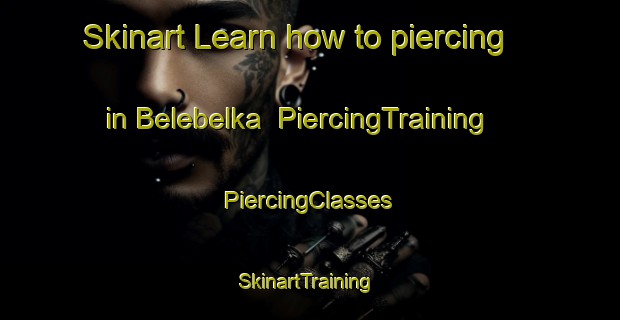 Skinart Learn how to piercing in Belebelka | #PiercingTraining #PiercingClasses #SkinartTraining-Russia