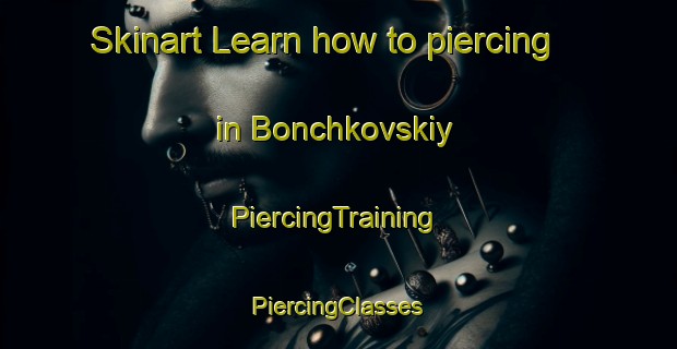 Skinart Learn how to piercing in Bonchkovskiy | #PiercingTraining #PiercingClasses #SkinartTraining-Russia