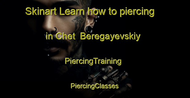 Skinart Learn how to piercing in Chet  Beregayevskiy | #PiercingTraining #PiercingClasses #SkinartTraining-Russia