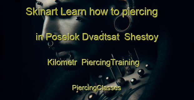 Skinart Learn how to piercing in Poselok Dvadtsat  Shestoy Kilometr | #PiercingTraining #PiercingClasses #SkinartTraining-Russia