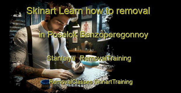 Skinart Learn how to removal in Poselok Benzoperegonnoy Stantsiya | #RemovalTraining #RemovalClasses #SkinartTraining-Russia