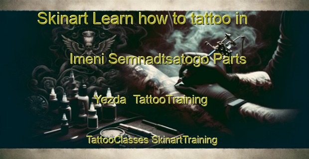 Skinart Learn how to tattoo in Imeni Semnadtsatogo Parts Yezda | #TattooTraining #TattooClasses #SkinartTraining-Russia