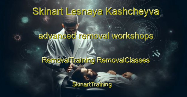 Skinart Lesnaya Kashcheyva advanced removal workshops | #RemovalTraining #RemovalClasses #SkinartTraining-Russia