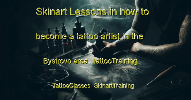 Skinart Lessons in how to become a tattoo artist in the Bystrovo area | TattooTraining | TattooClasses | SkinartTraining-Russia