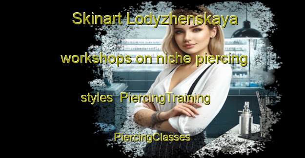 Skinart Lodyzhenskaya workshops on niche piercing styles | #PiercingTraining #PiercingClasses #SkinartTraining-Russia