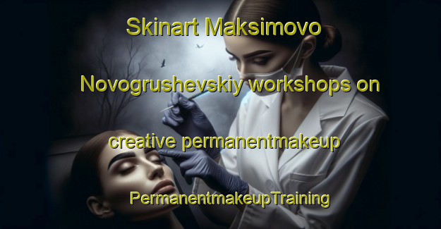 Skinart Maksimovo Novogrushevskiy workshops on creative permanentmakeup | #PermanentmakeupTraining #PermanentmakeupClasses #SkinartTraining-Russia