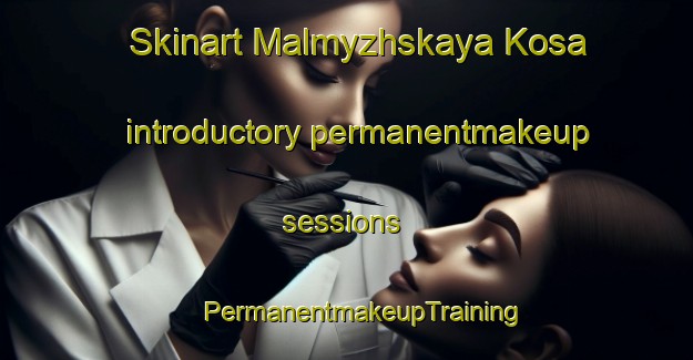 Skinart Malmyzhskaya Kosa introductory permanentmakeup sessions | #PermanentmakeupTraining #PermanentmakeupClasses #SkinartTraining-Russia