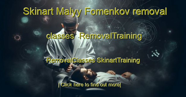 Skinart Malyy Fomenkov removal classes | #RemovalTraining #RemovalClasses #SkinartTraining-Russia