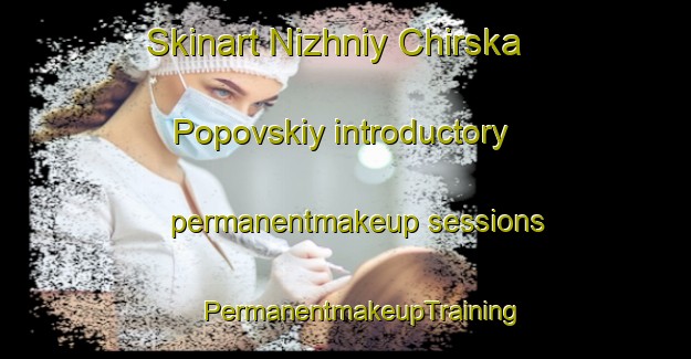 Skinart Nizhniy Chirska Popovskiy introductory permanentmakeup sessions | #PermanentmakeupTraining #PermanentmakeupClasses #SkinartTraining-Russia