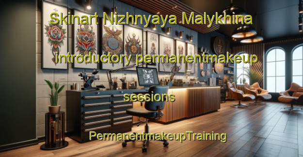 Skinart Nizhnyaya Malykhina introductory permanentmakeup sessions | #PermanentmakeupTraining #PermanentmakeupClasses #SkinartTraining-Russia