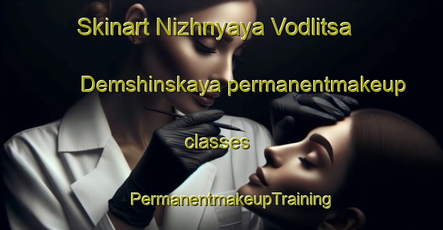 Skinart Nizhnyaya Vodlitsa Demshinskaya permanentmakeup classes | #PermanentmakeupTraining #PermanentmakeupClasses #SkinartTraining-Russia