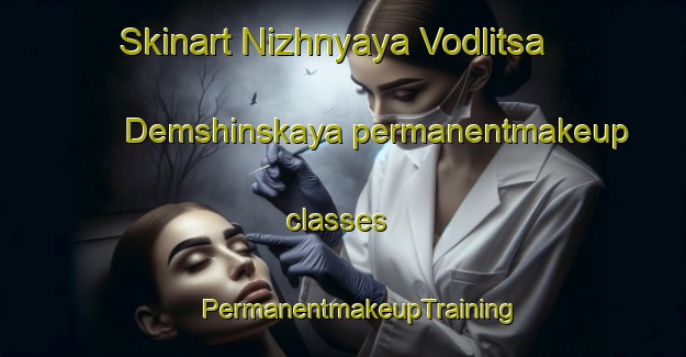 Skinart Nizhnyaya Vodlitsa Demshinskaya permanentmakeup classes | #PermanentmakeupTraining #PermanentmakeupClasses #SkinartTraining-Russia