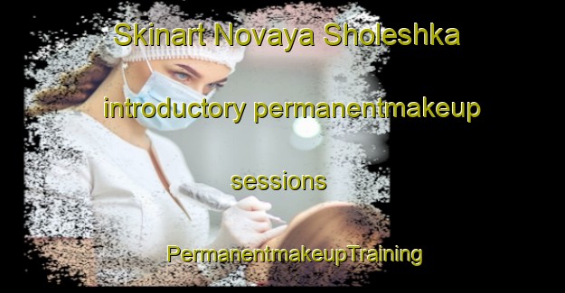 Skinart Novaya Sholeshka introductory permanentmakeup sessions | #PermanentmakeupTraining #PermanentmakeupClasses #SkinartTraining-Russia