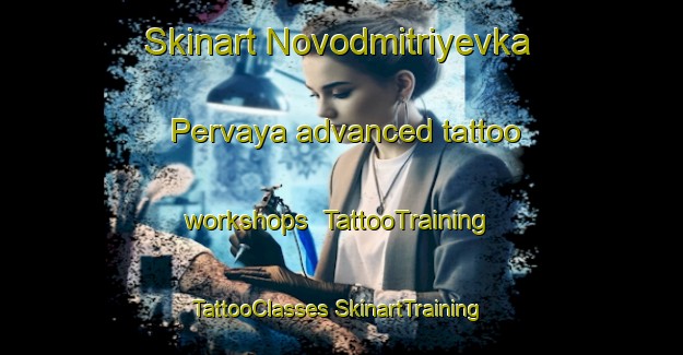 Skinart Novodmitriyevka Pervaya advanced tattoo workshops | #TattooTraining #TattooClasses #SkinartTraining-Russia