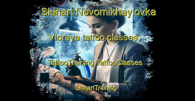 Skinart Novomikhaylovka Vtoraya tattoo classes | #TattooTraining #TattooClasses #SkinartTraining-Russia