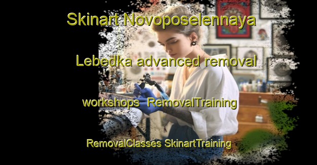 Skinart Novoposelennaya Lebedka advanced removal workshops | #RemovalTraining #RemovalClasses #SkinartTraining-Russia