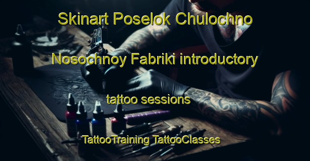 Skinart Poselok Chulochno Nosochnoy Fabriki introductory tattoo sessions | #TattooTraining #TattooClasses #SkinartTraining-Russia