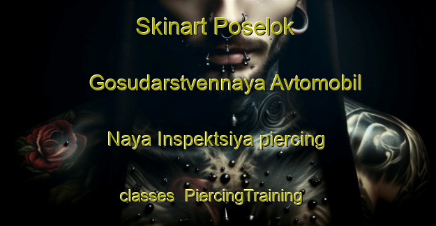 Skinart Poselok Gosudarstvennaya Avtomobil Naya Inspektsiya piercing classes | #PiercingTraining #PiercingClasses #SkinartTraining-Russia