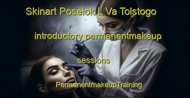 Skinart Poselok L Va Tolstogo introductory permanentmakeup sessions | #PermanentmakeupTraining #PermanentmakeupClasses #SkinartTraining-Russia