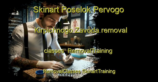 Skinart Poselok Pervogo Kirpichnogo Zavoda removal classes | #RemovalTraining #RemovalClasses #SkinartTraining-Russia