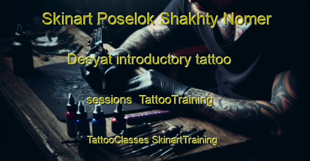 Skinart Poselok Shakhty Nomer Desyat introductory tattoo sessions | #TattooTraining #TattooClasses #SkinartTraining-Russia